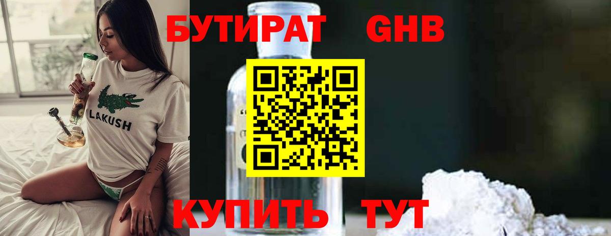БУТИРАТ BDO 33%  Вход с VPN  Ессентуки 