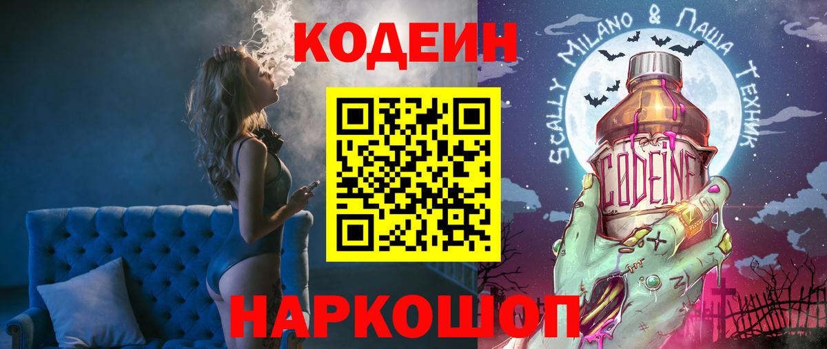 Кодеин напиток Lean (лин) Ессентуки