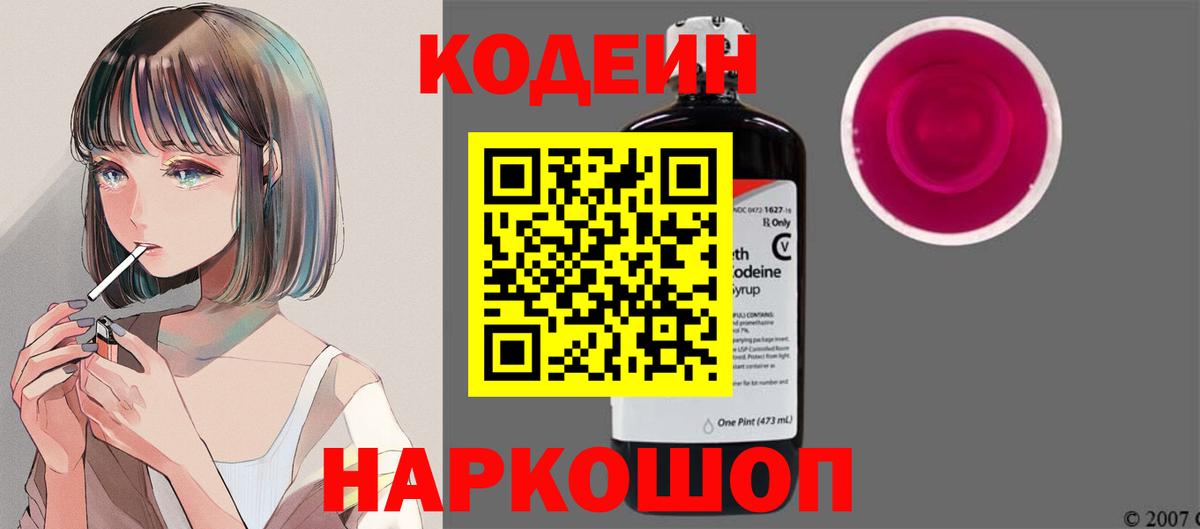 Ессентуки  Кодеин напиток Lean (лин)  Вход с VPN  Кодеин напиток Lean (лин) 