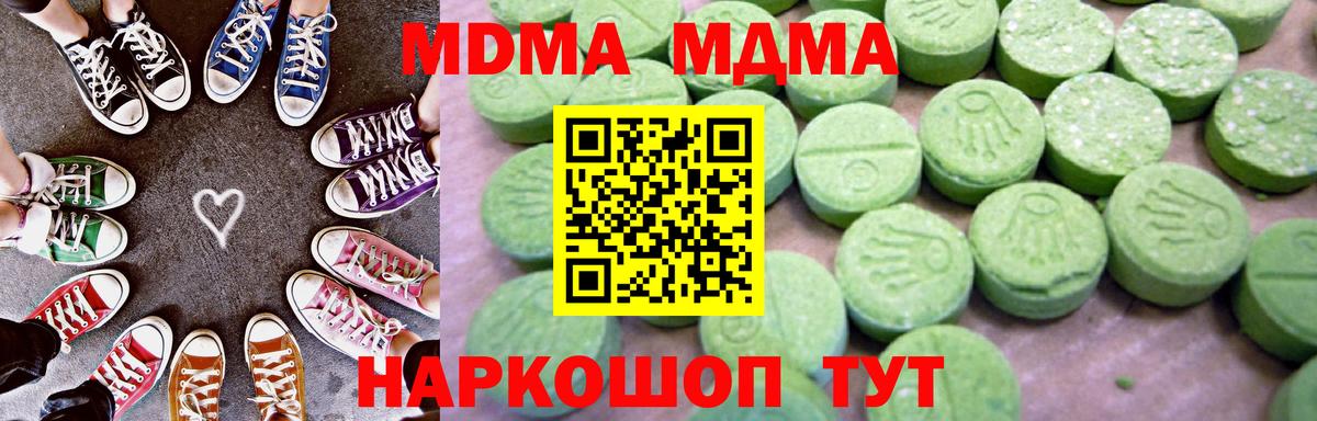MDMA кристаллы Ессентуки