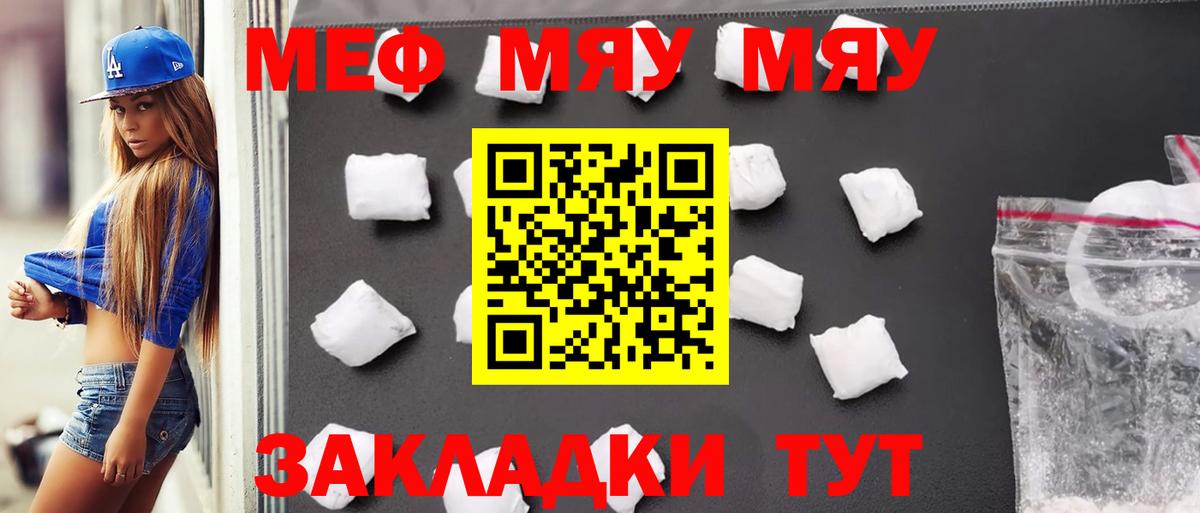 Меф мяу мяу мука Ессентуки