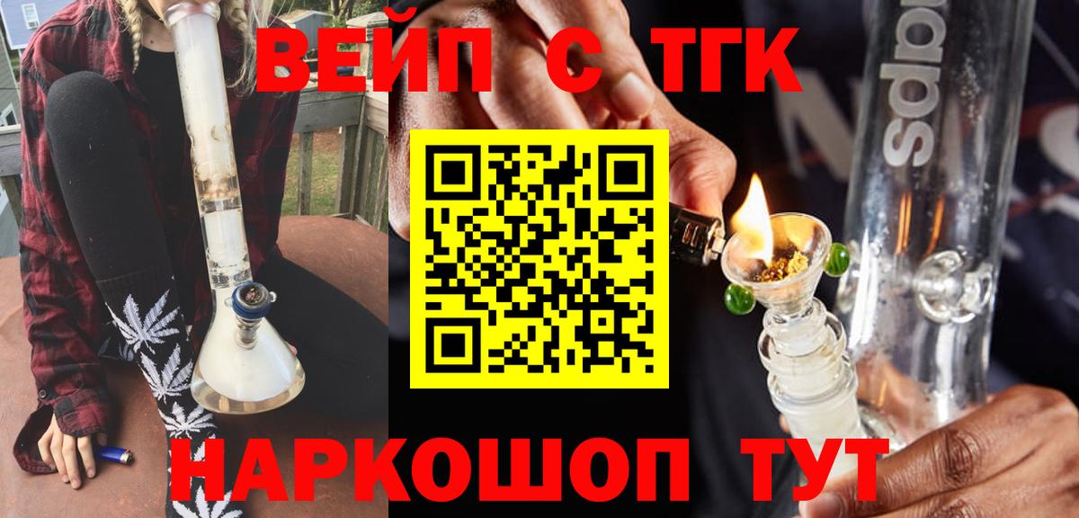 ТГК жижа  Вход с VPN  ТГК гашишное масло  где продают   Ессентуки 